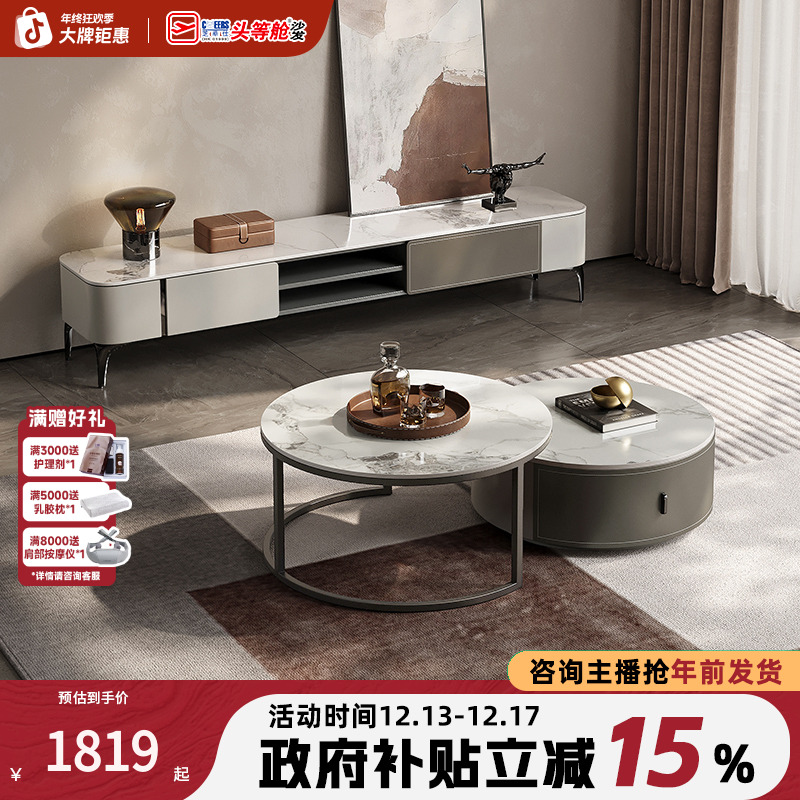 家具【国补】芝华仕现代岩板茶几电视柜组合茶桌茶几CJ118