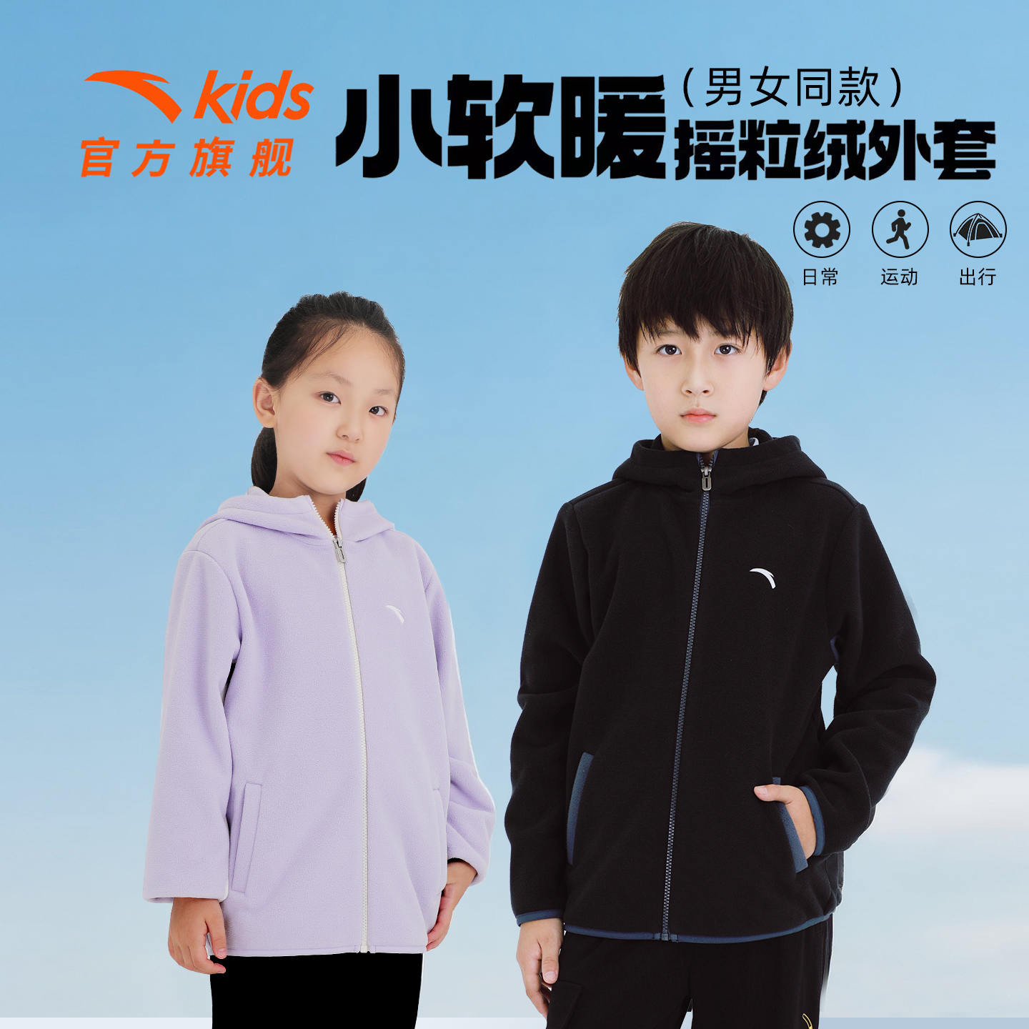 安踏儿童男中大童摇粒绒运动上衣2025新保暖青少年外套A72537708D