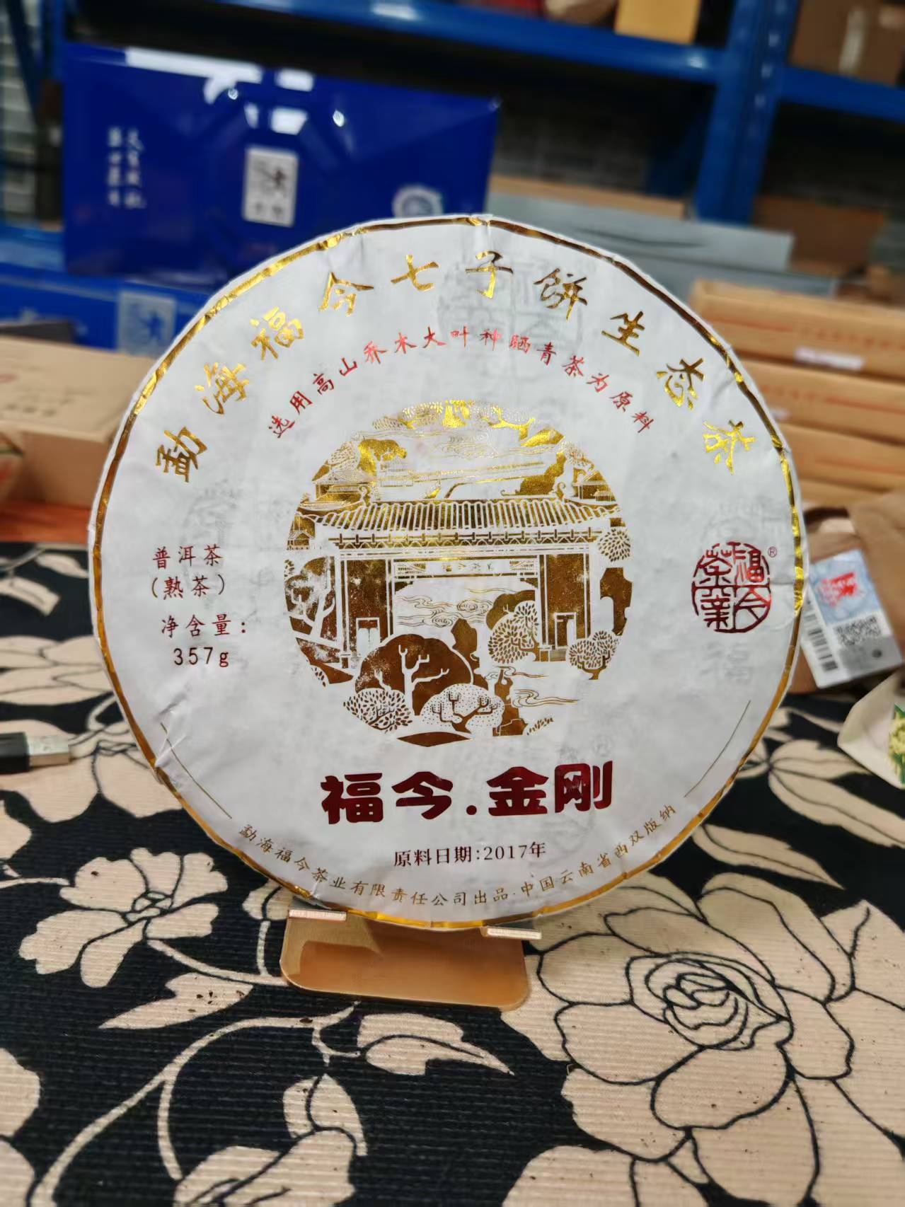 2025福今金刚熟茶357g
