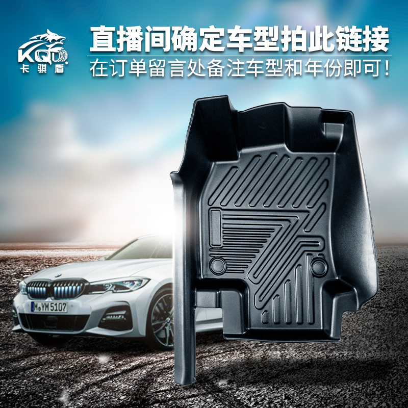 主播确定车型连接备注年份卡骐盾KQD汽车脚垫预定非全包软星空M