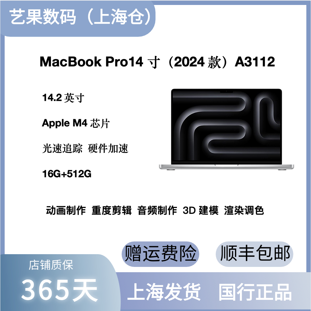 99新 Apple/苹果  MacBook Pro 14寸M4芯片苹果笔记本A3112