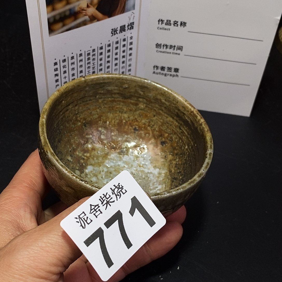 壶泥舍柴烧精品茶器