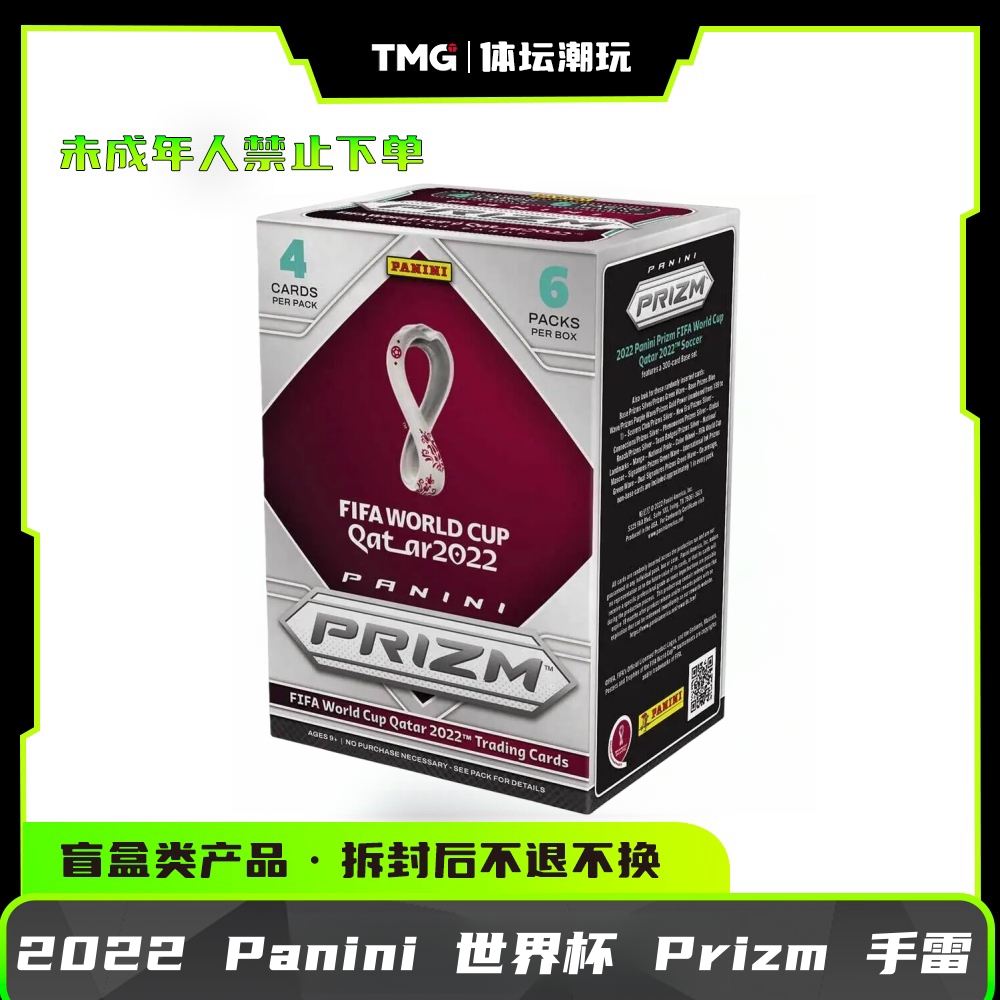 2022 Panini 世界杯 Prizm 手雷【卡牌盲盒】