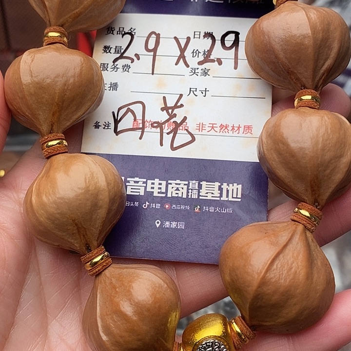 手串/手链橄榄核