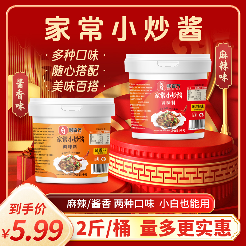 重庆家常菜小炒酱【到手2斤】荤素皆可一酱多用炒腊肉回锅肉干锅