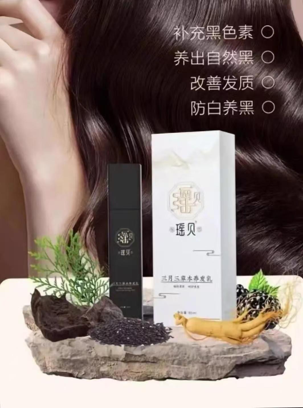 【正品专柜】瑶贝三月三植物草本养发乳护理养护植物萃取精华乳