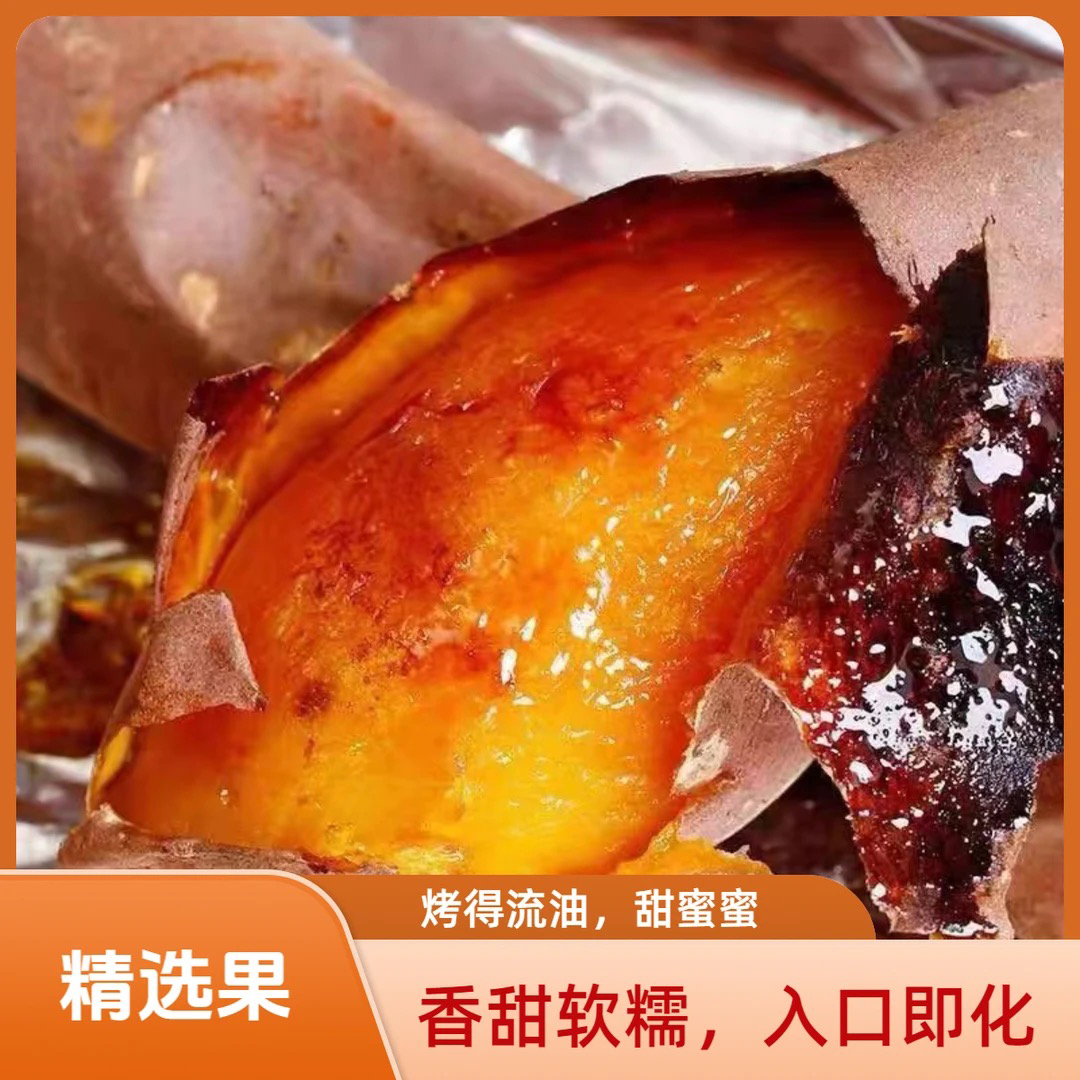 烟薯25号蜜薯新鲜糖心流油软糯香甜烤地瓜番薯沙地自种5斤