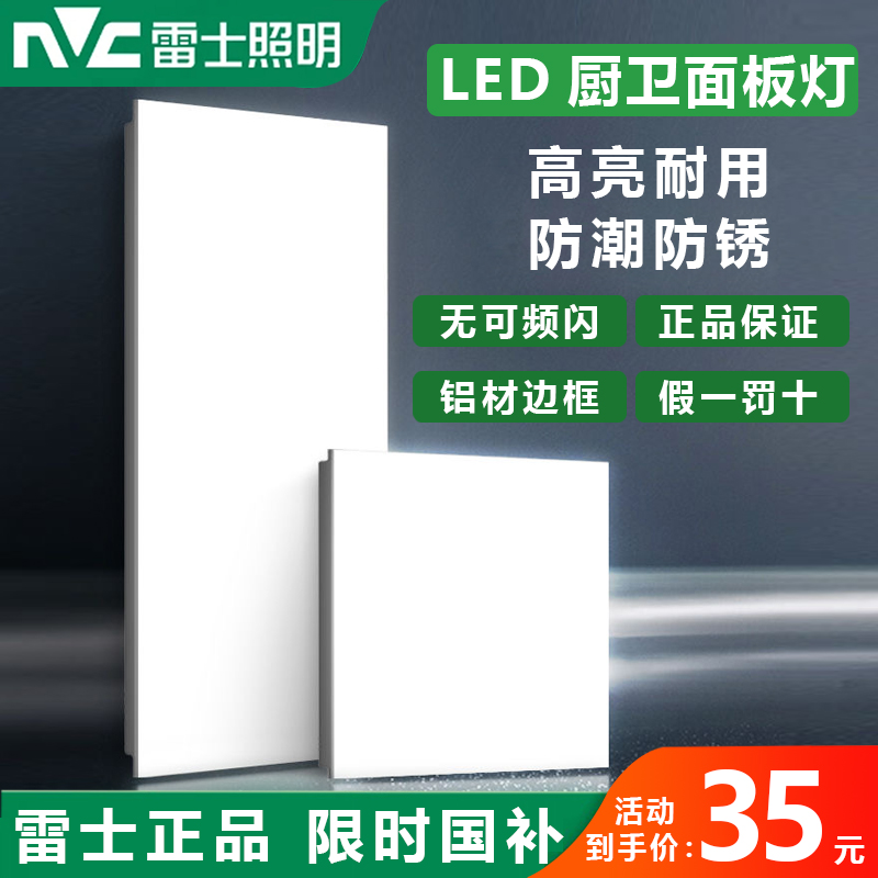 雷士卫生间浴室集成吊顶led灯厨房吸顶灯平板灯铝扣板厨卫平顶灯