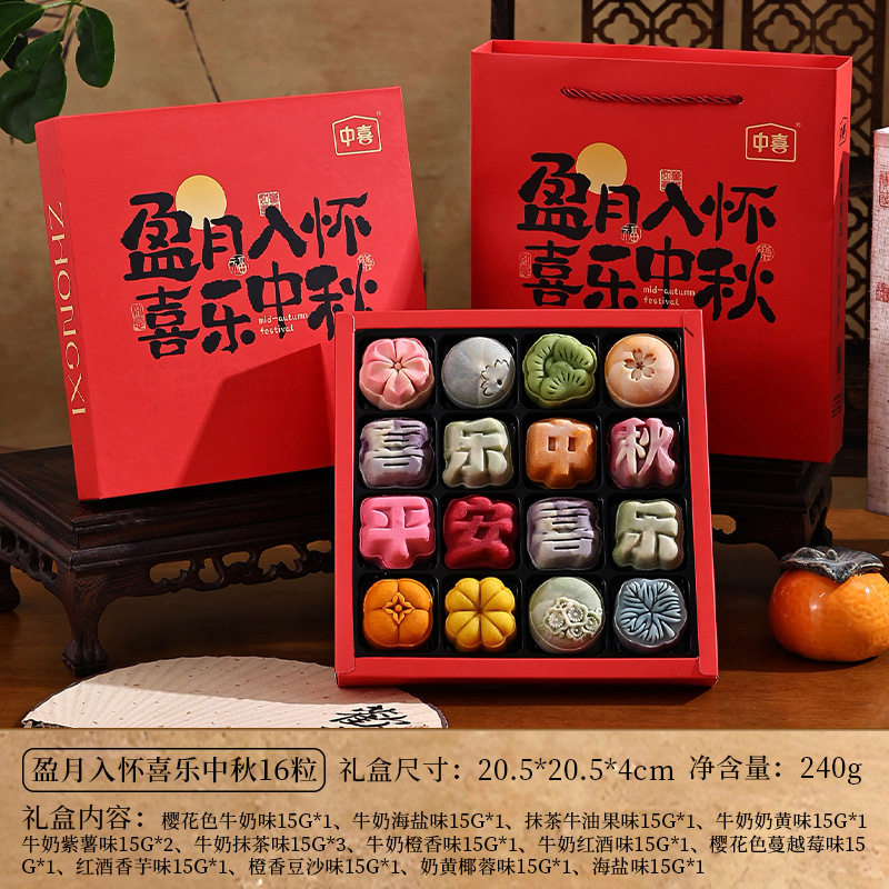 国风中秋节台式多口味月饼桃山皮【盈月入怀款】16饼16味 240g