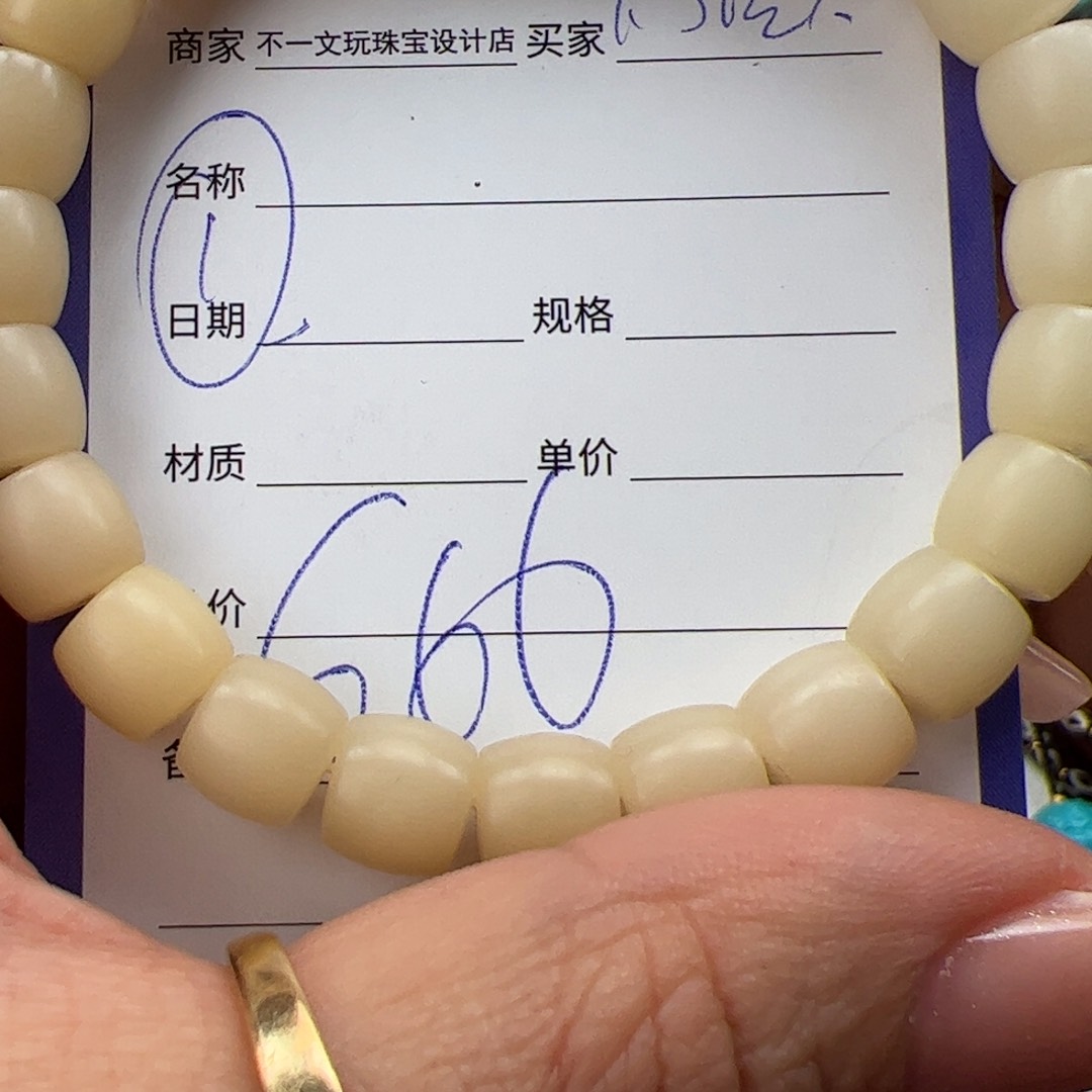 菩提根/象牙果手串太**?直切手串