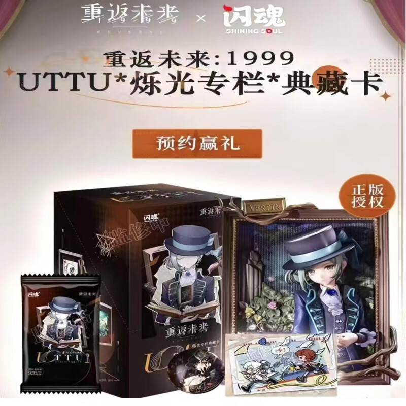 闪魂重返未来1999【刺盒】烁光专栏SPSE典藏卡牌（代拆包/盒）