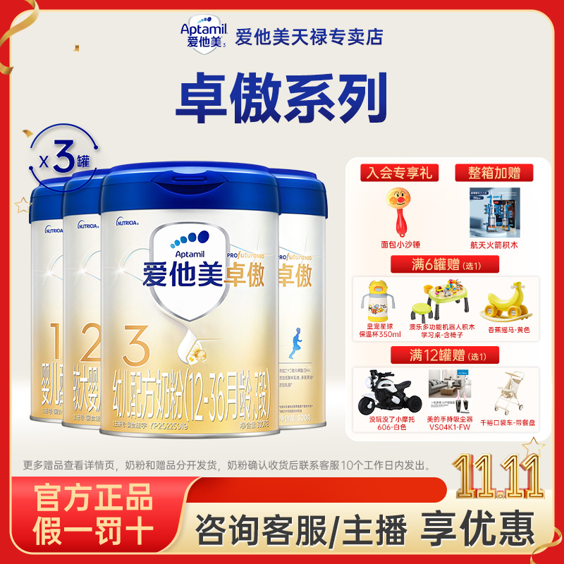【系列3罐】爱他美卓傲领熠婴幼儿配方奶粉800g/罐*3【活动专属】