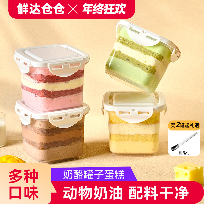 【鲜达仓仓】奶酪罐子蛋糕零食早餐罐罐蛋糕巧克力千层盒子草莓蛋糕