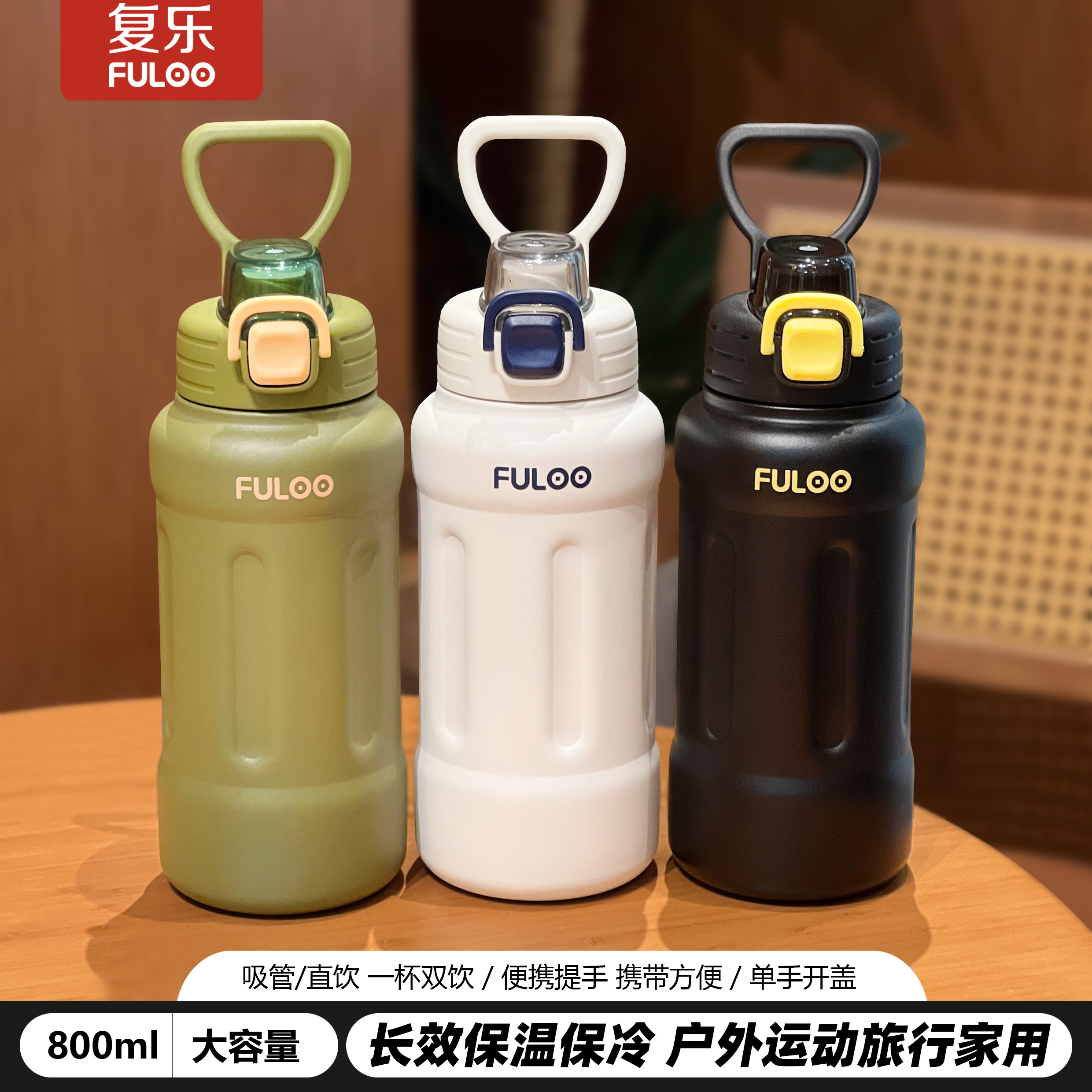 复乐大容量保温杯学生不锈钢吸管水杯便携户外运动高颜值上学水壶