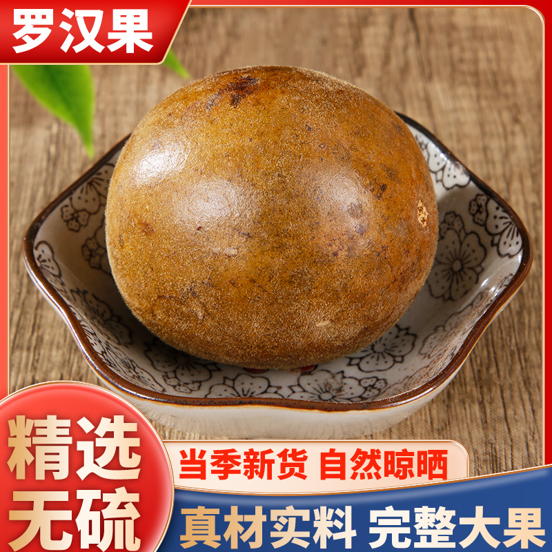 【罗汉果】大颗精选罗汉果无硫枸杞泡水破碎包装专做滋补