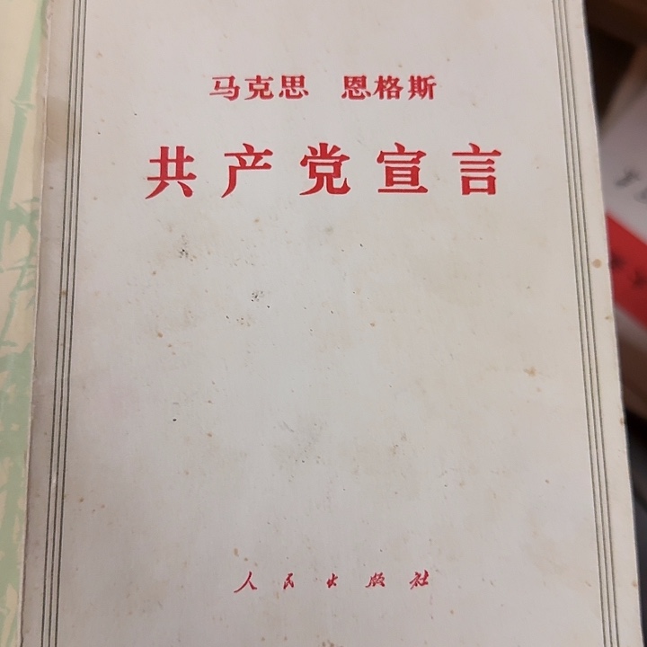 马克思共产党宣言