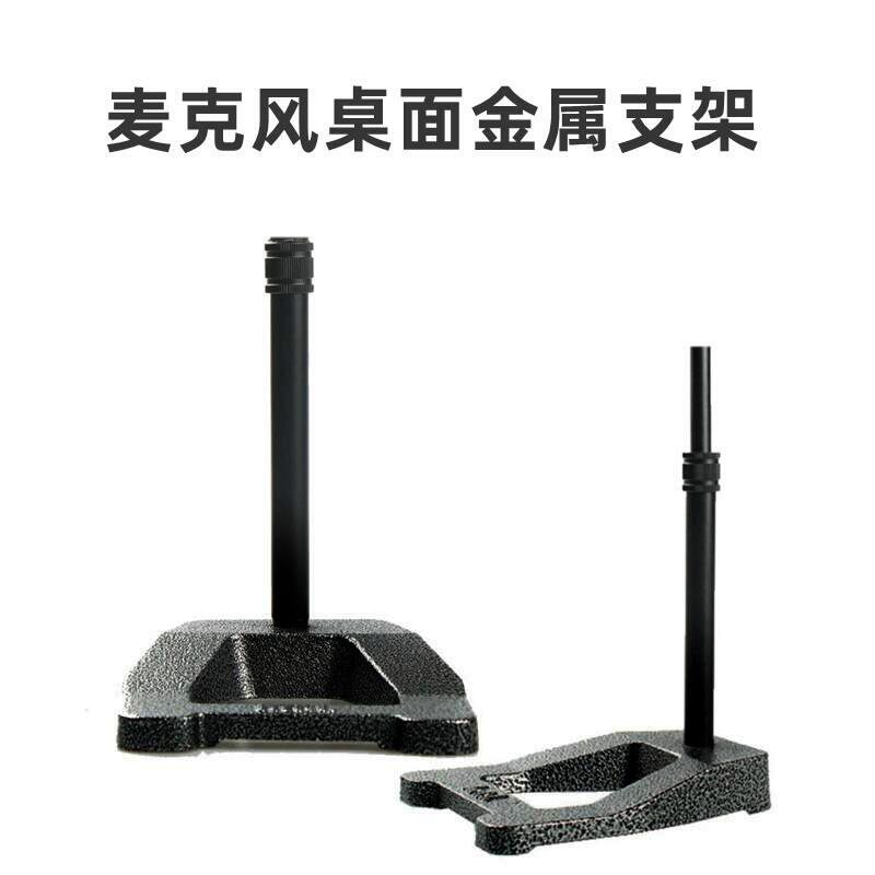 桌面金属底座话筒台式麦克风升降支撑架子麦架全金属桌面话筒架