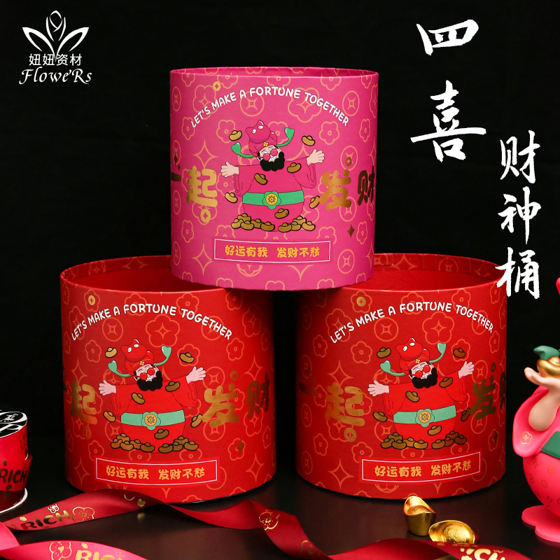 新年四喜发财桶创意鲜花桶花束插花抱抱桶年宵花春节花艺装饰空桶