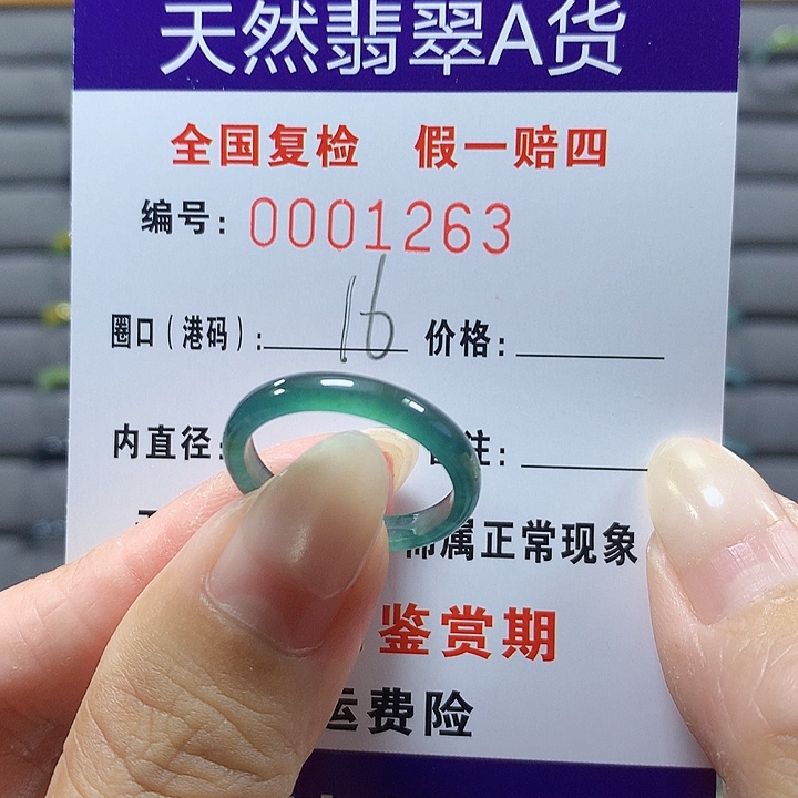 翡翠未镶嵌戒圈1263