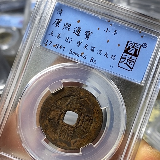 铜闻博文化康熙通宝