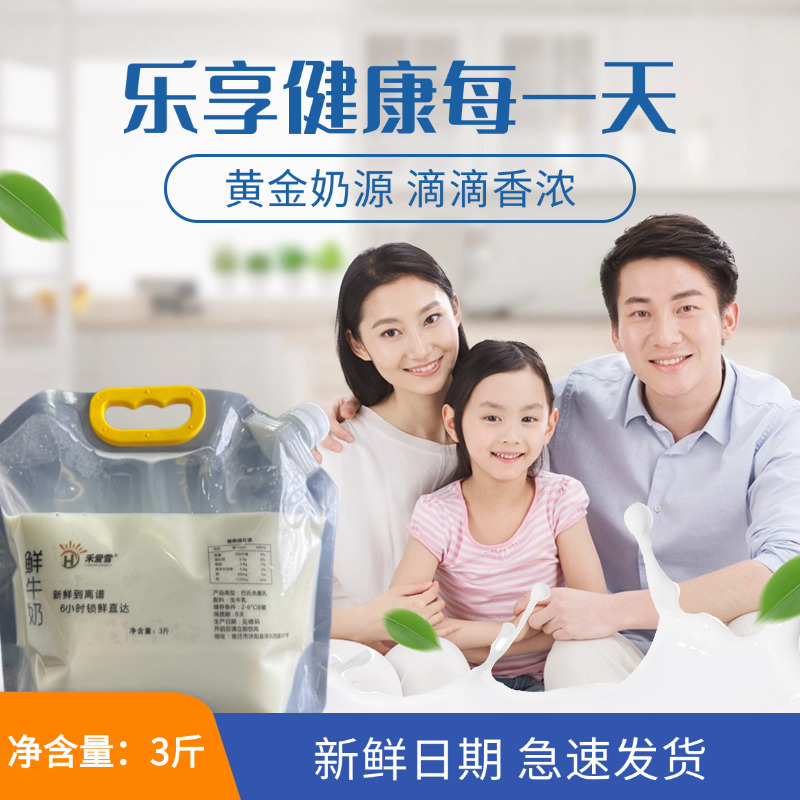 自有牧场3斤鲜奶+3斤酸奶混合装到手6斤