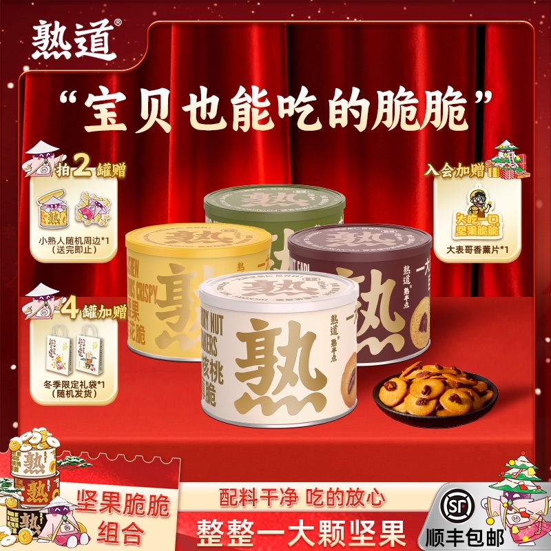 【顺丰包邮】熟道坚果脆鸡蛋山核桃薄脆夏威夷可可腰果饼干零食代餐