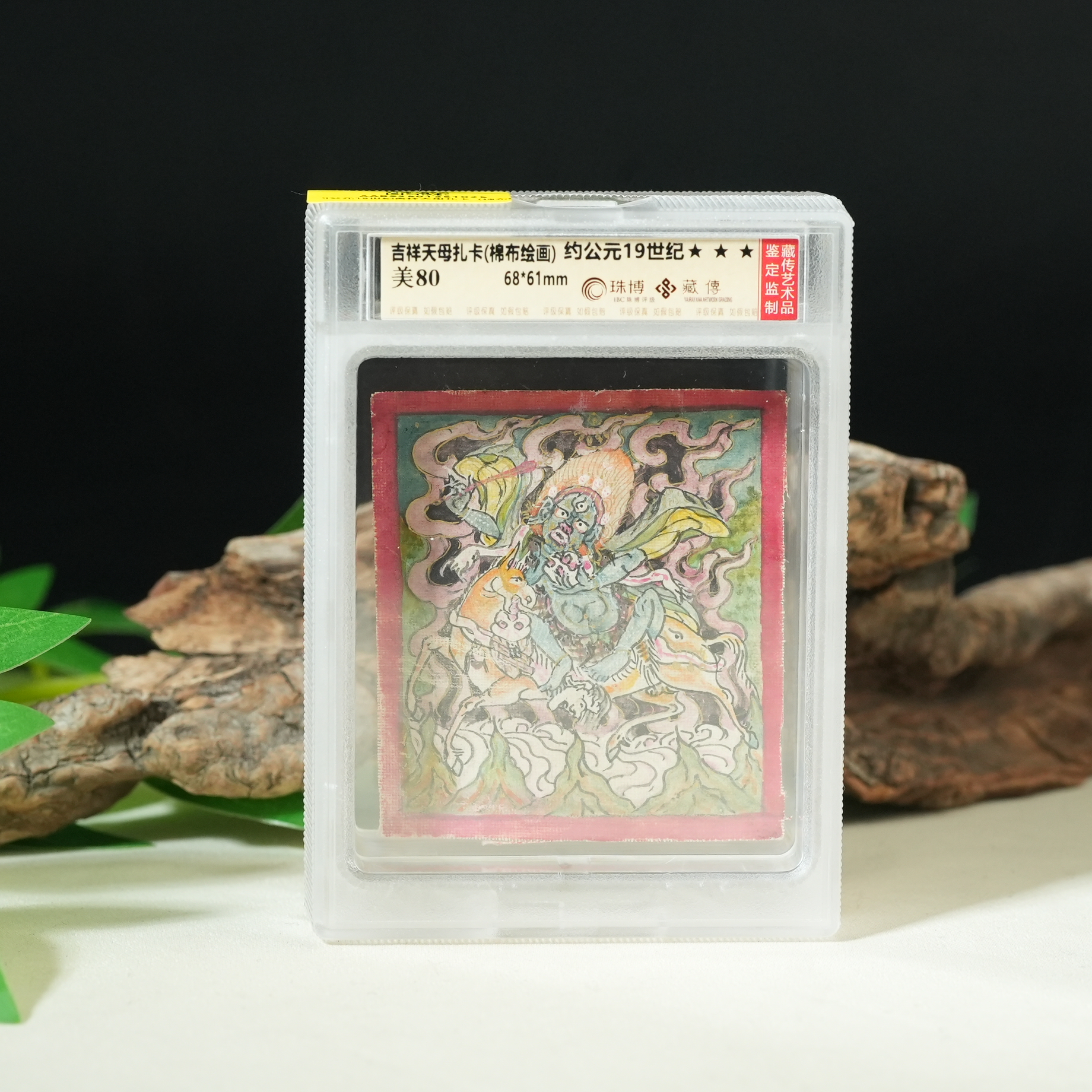 约公元19世纪吉祥天母扎卡（棉布绘画）【古珠精选】AABS2501251025