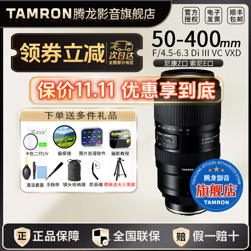 Tamron/腾龙【旗舰店】50-400 E卡口A067 8倍 超长焦相机镜头50400