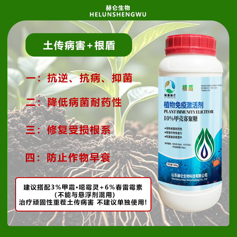 顽固性重茬土传病害 修复受损根系 抗逆抗病抗菌