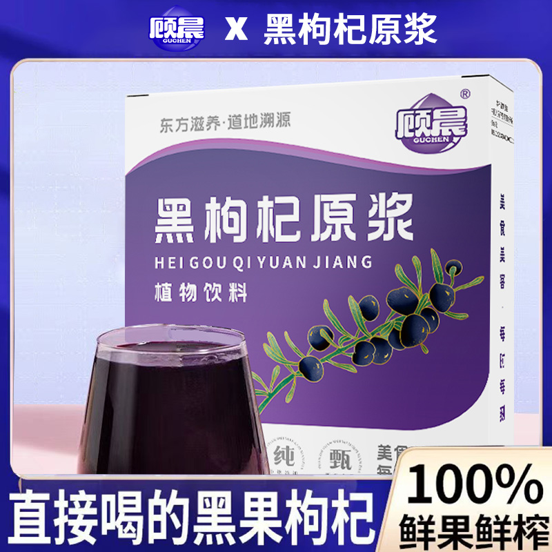 【跃动有氧专属】顾晨黑枸杞原浆100ml/盒C2儿童成人上班族老人通用