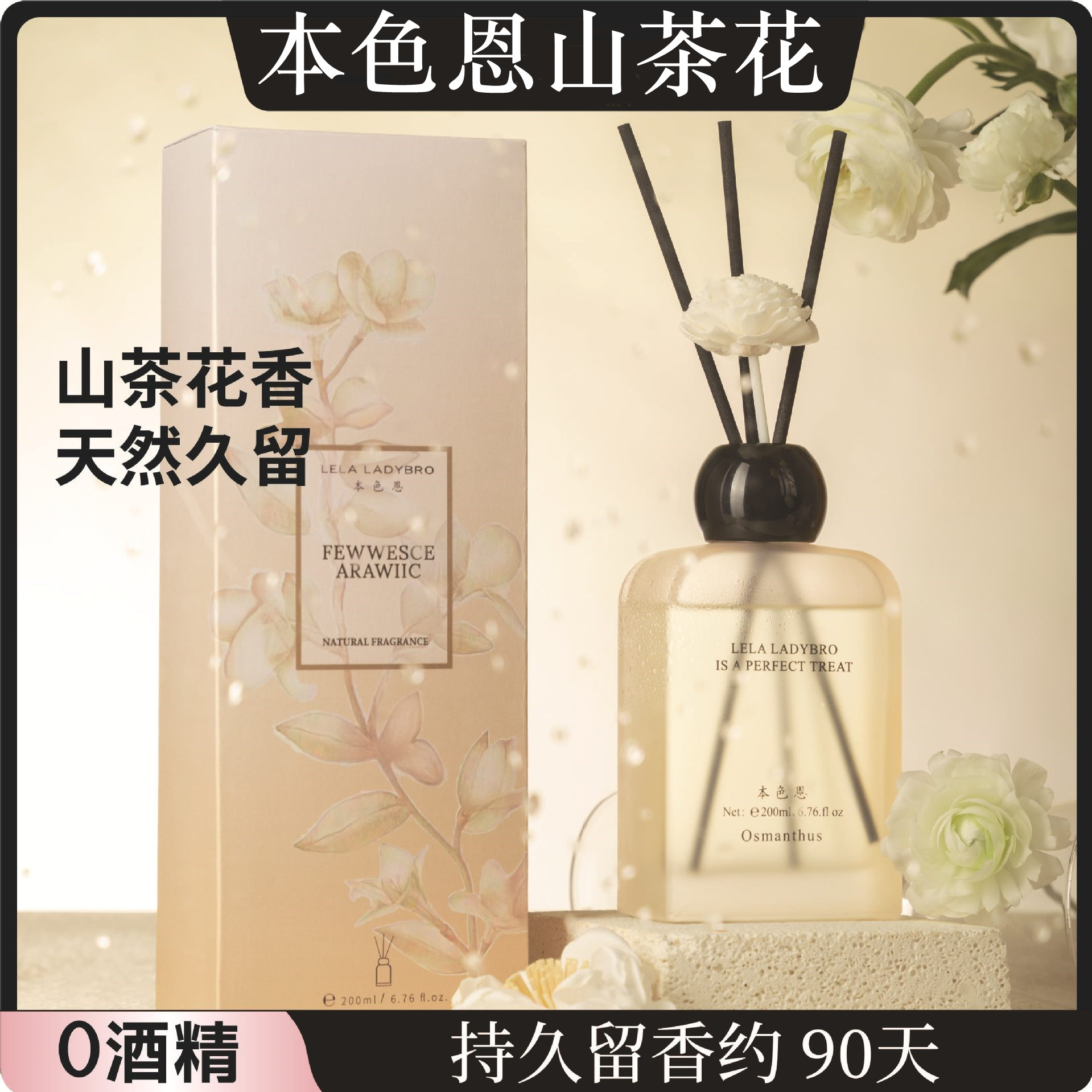 官方正品本色恩ut她山茶花语清新室内家用卧室留香高级厕所室