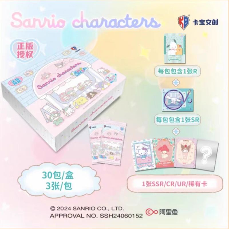 【CR+3】三丽鸥2元包2弹（正版卡）