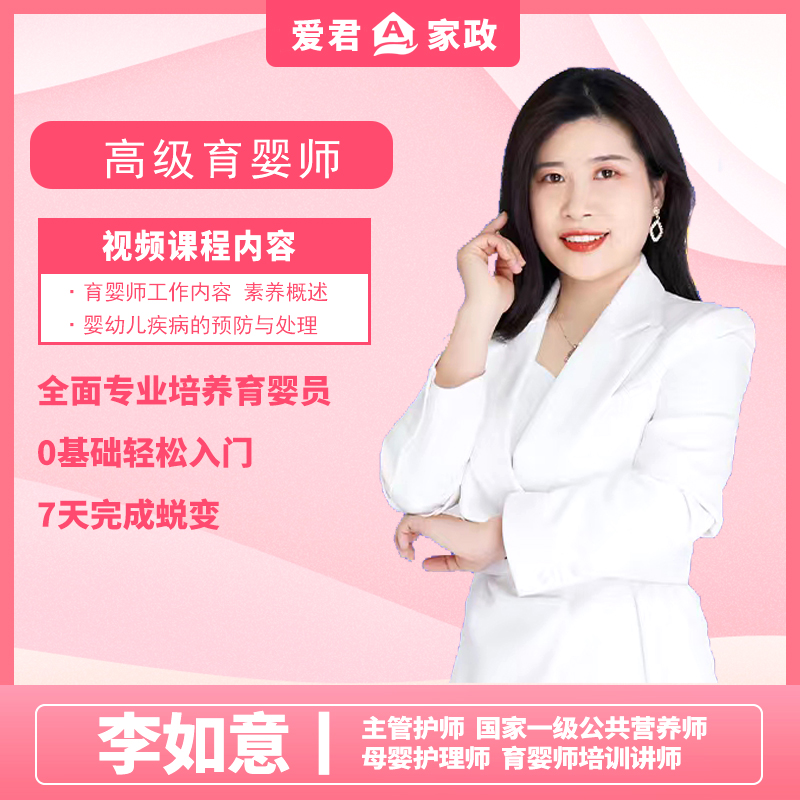 爱君家政育婴师体验课程