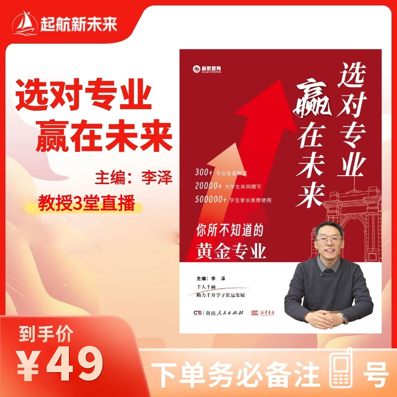 选对专业，赢在未来：你所不知道的黄金专业【教授团队】