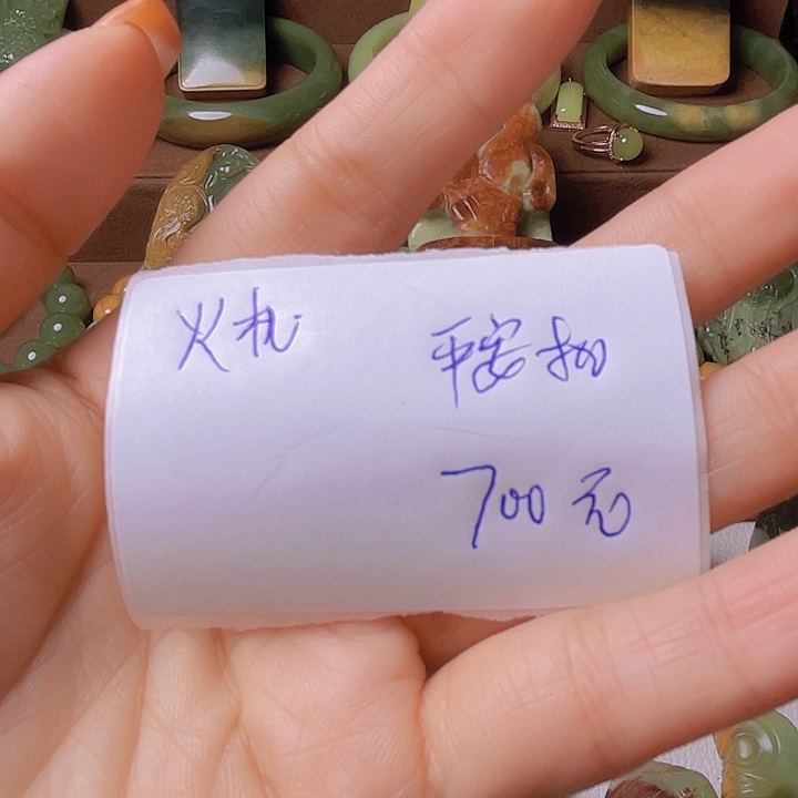 未镶嵌岫岩河磨玉（透闪石质玉）挂件火*