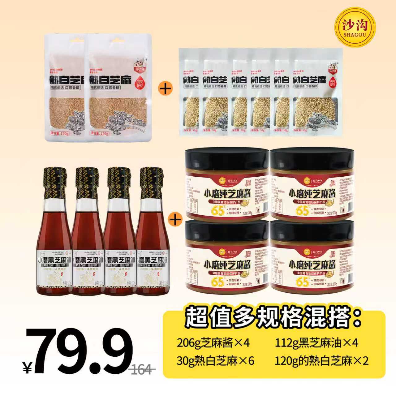 火锅蘸料组合小磨纯黑芝麻香油小磨纯芝麻酱熟白芝麻