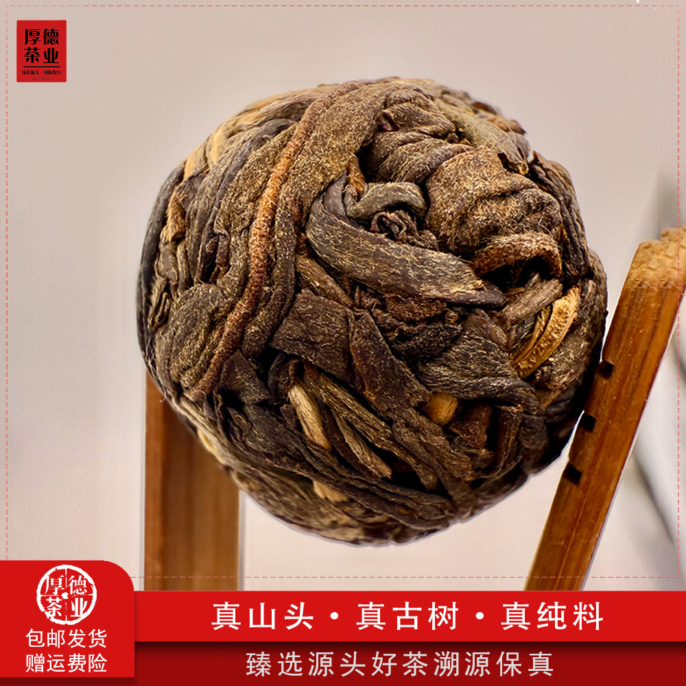 【厚德茶业】古树龙珠品鉴装随机发