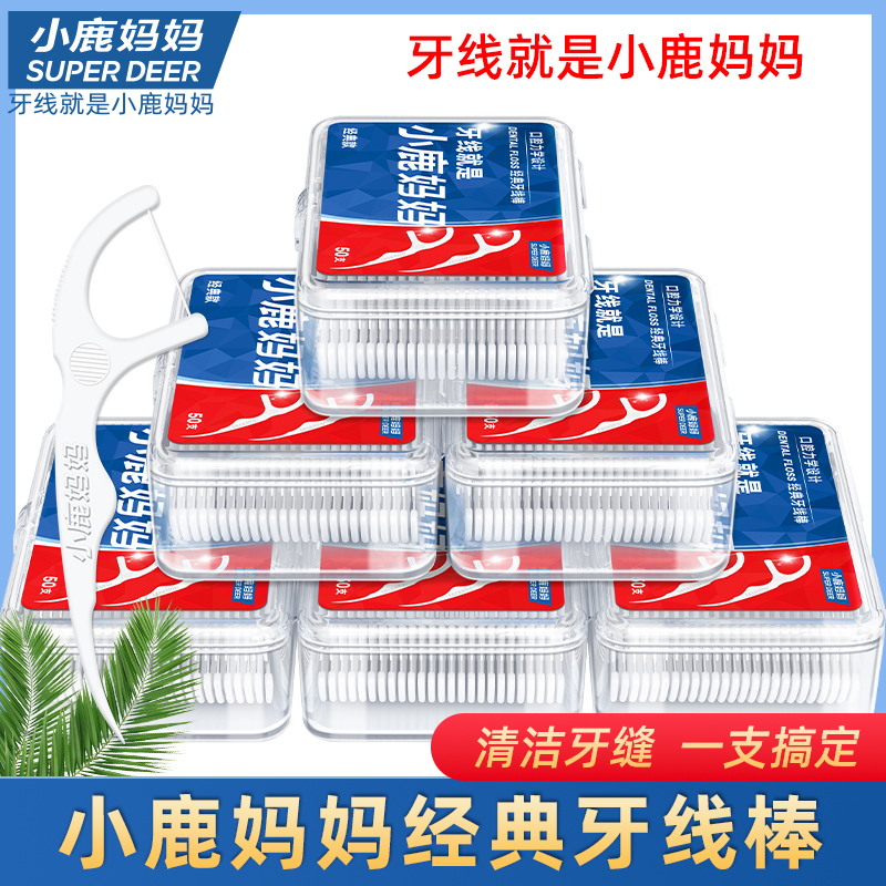 【店铺推荐】小鹿妈妈牙线超细一次性家庭装剔牙线棒随身便携