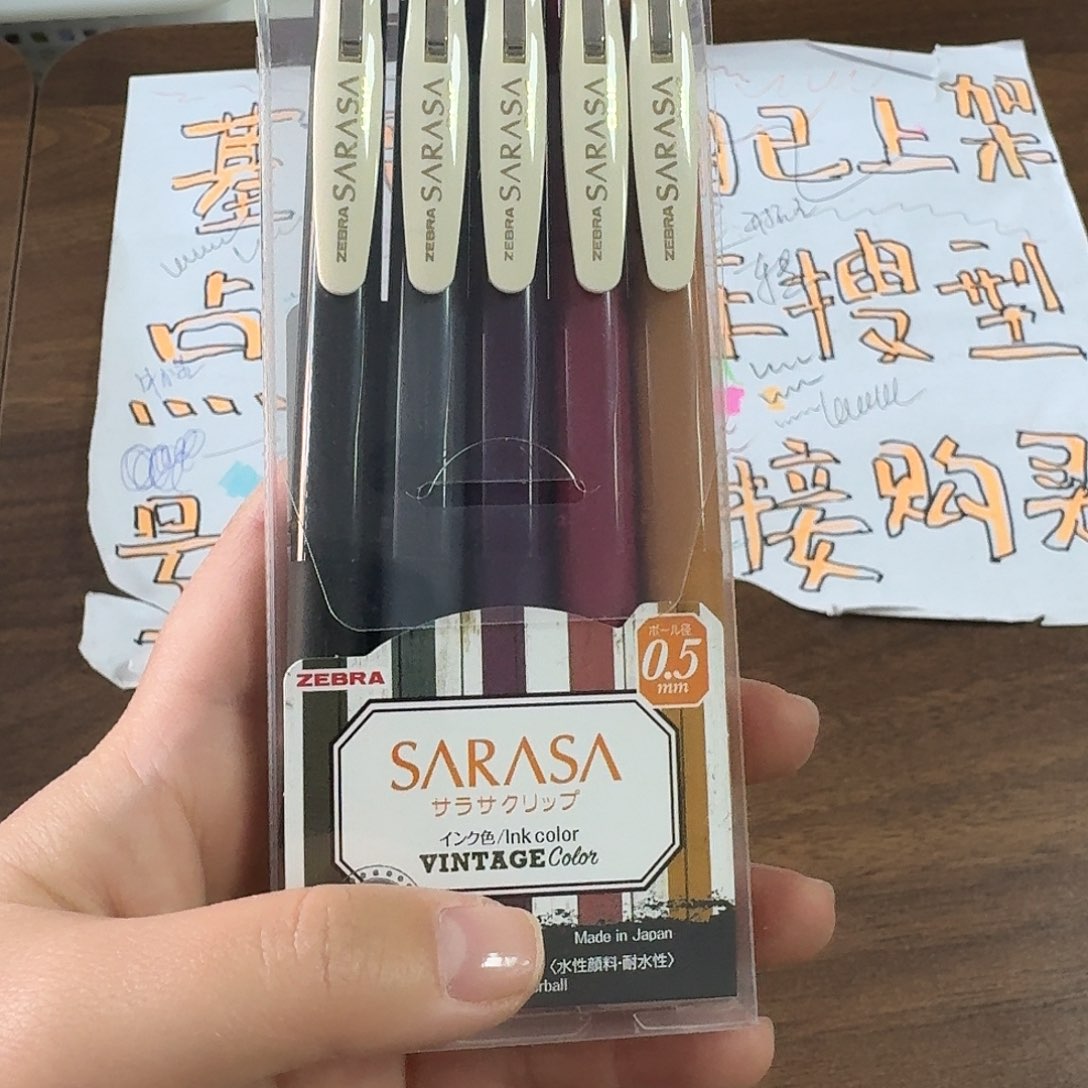 斑马复古基础 jj15 一套