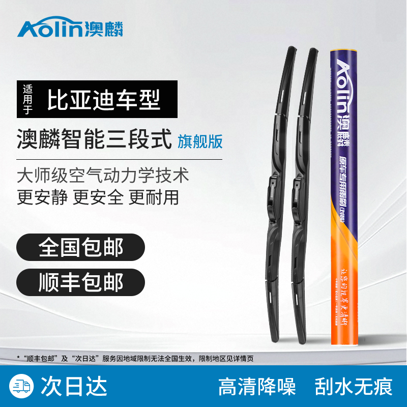 【适用于比亚迪】澳麟汽车雨刮器专车专用刮雨器雨刷器有骨雨刮条