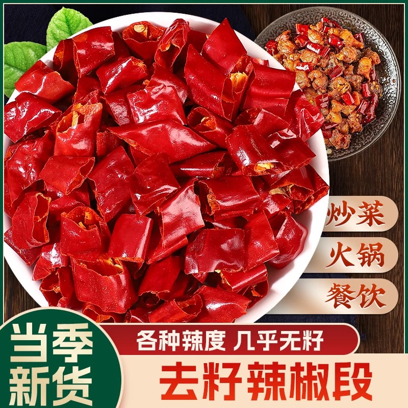 辣椒段又香又辣的干辣椒段干货微辣特香切断去籽