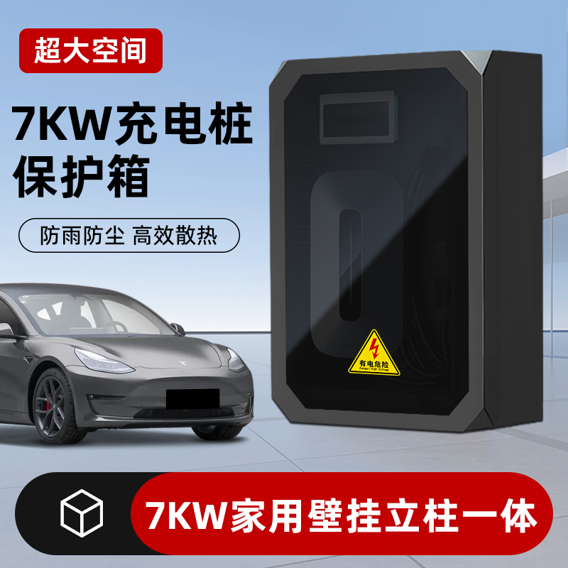 新能源充电桩保护箱7kw金属壁挂室外私人防水箱立柱一体加厚防雨