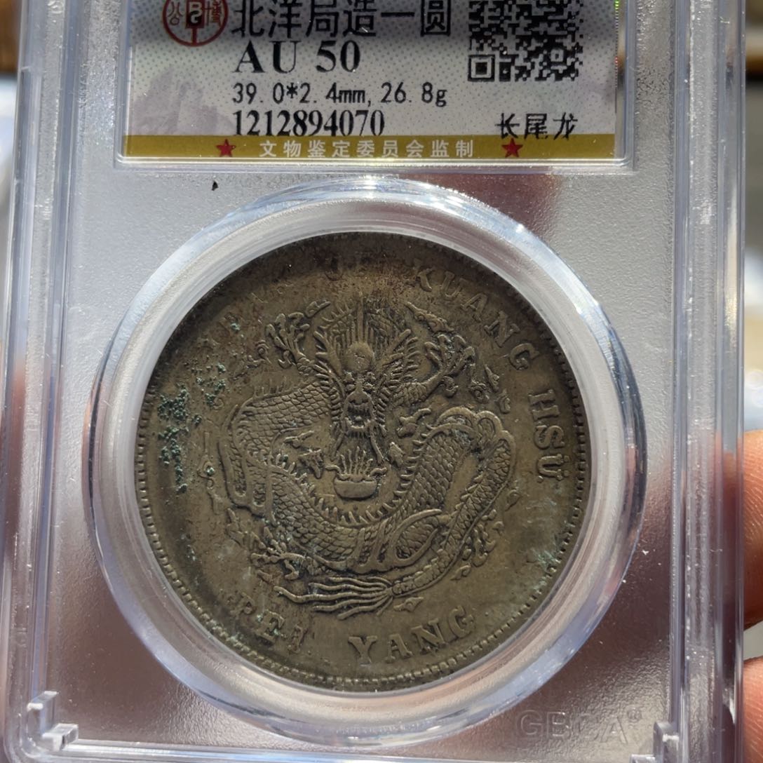 银万**河公博50北洋4070，神临钱币