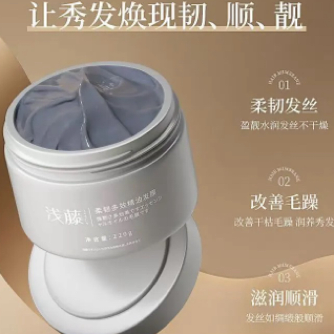 【小小米】浅藤-柔韧多效精油发膜220g/罐