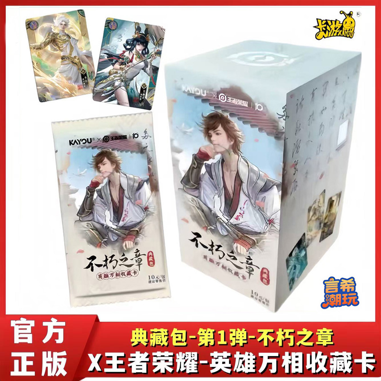 【抓人物+10无限续】正版卡游x王者荣耀英雄万相不朽之章收藏卡