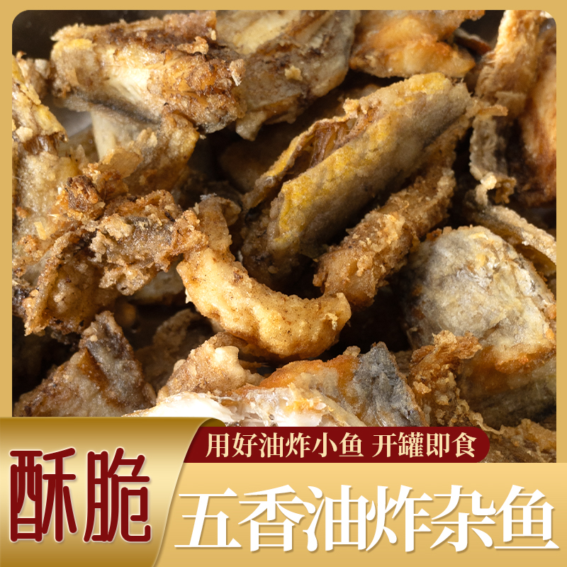 香酥小杂鱼即食鱼干黄花鱼酥油炸香鱼仔解馋零食休闲海洋250g/罐