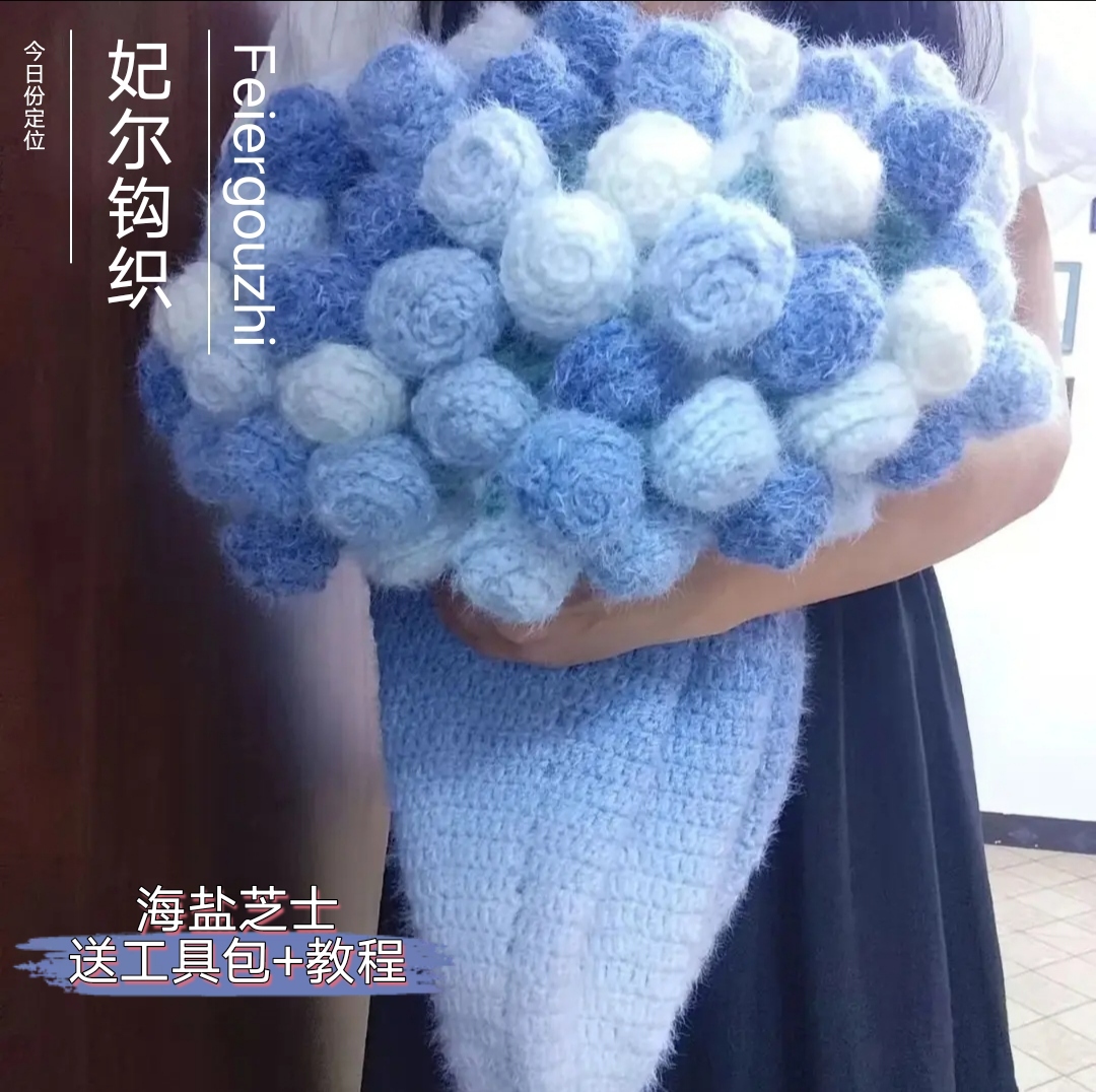 海盐芝士毛毛线绒线玫瑰花材料包百搭时尚DIY编织七夕情人节礼物