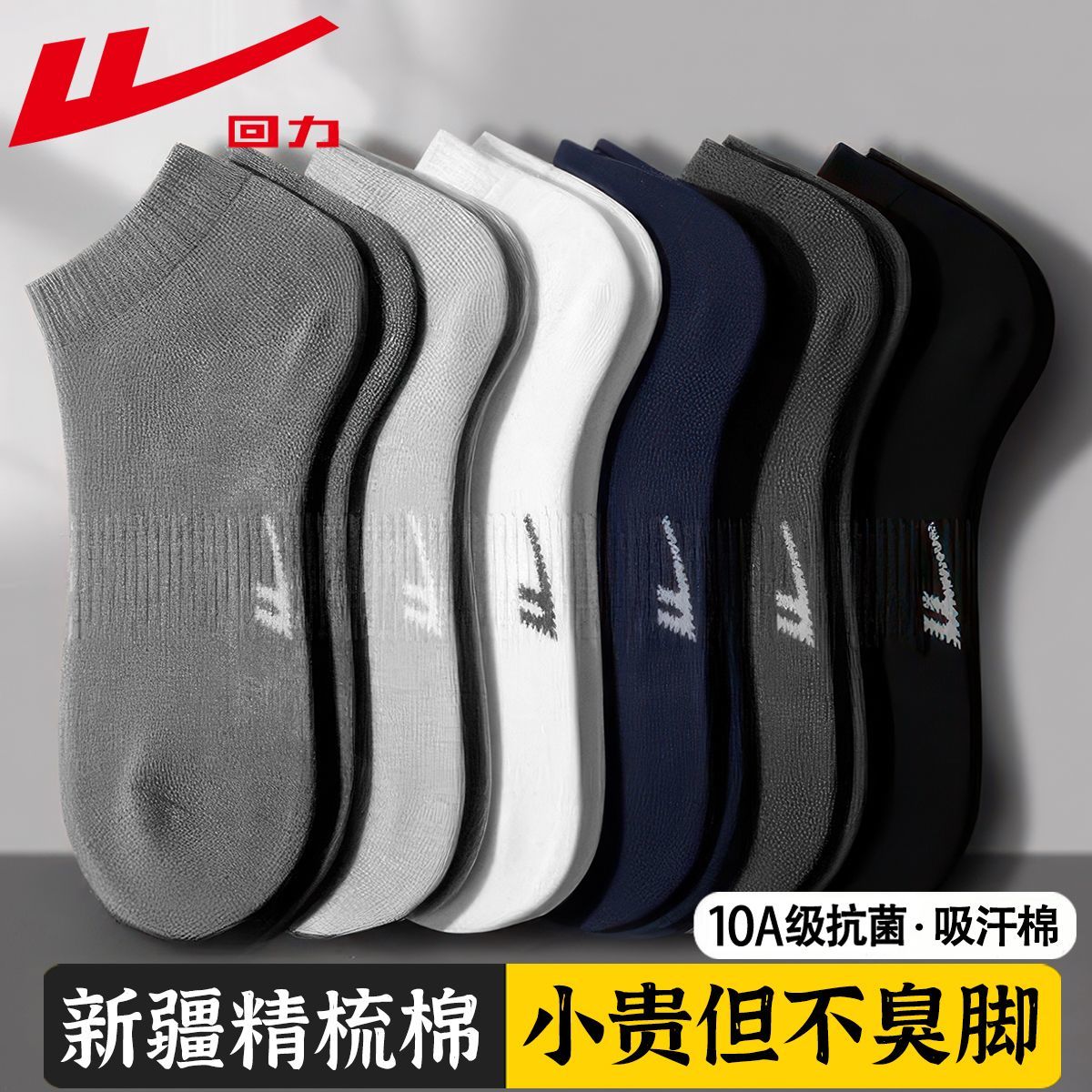 回力跑步专用袜子男士夏季薄款防臭新疆棉袜吸汗透气毛巾运动短袜