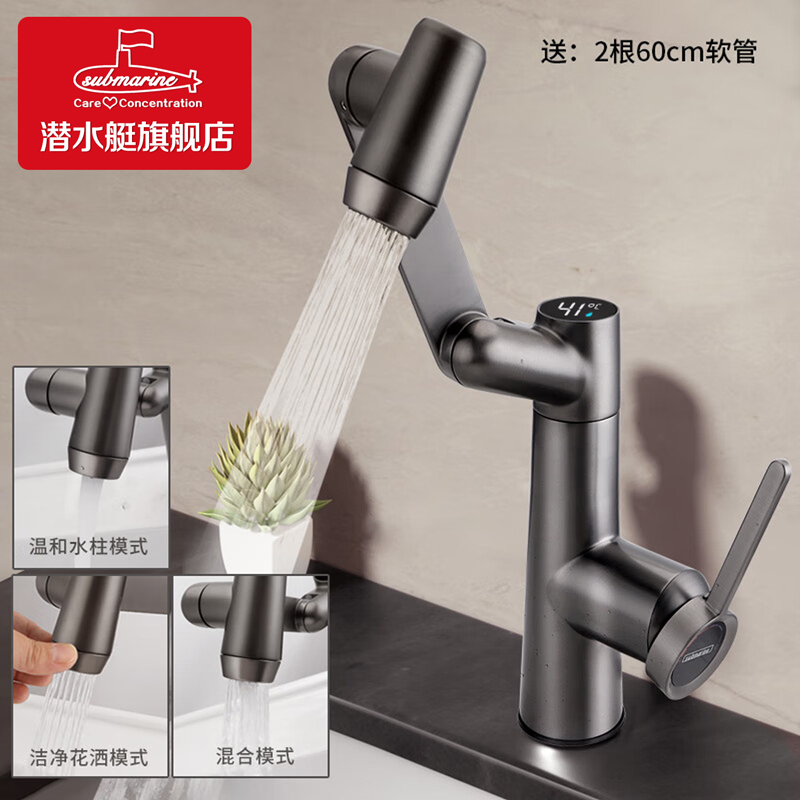 潜水艇L2016H万向机械臂面盆龙头卫生间洗手洗脸盆抽抽拉式水龙头