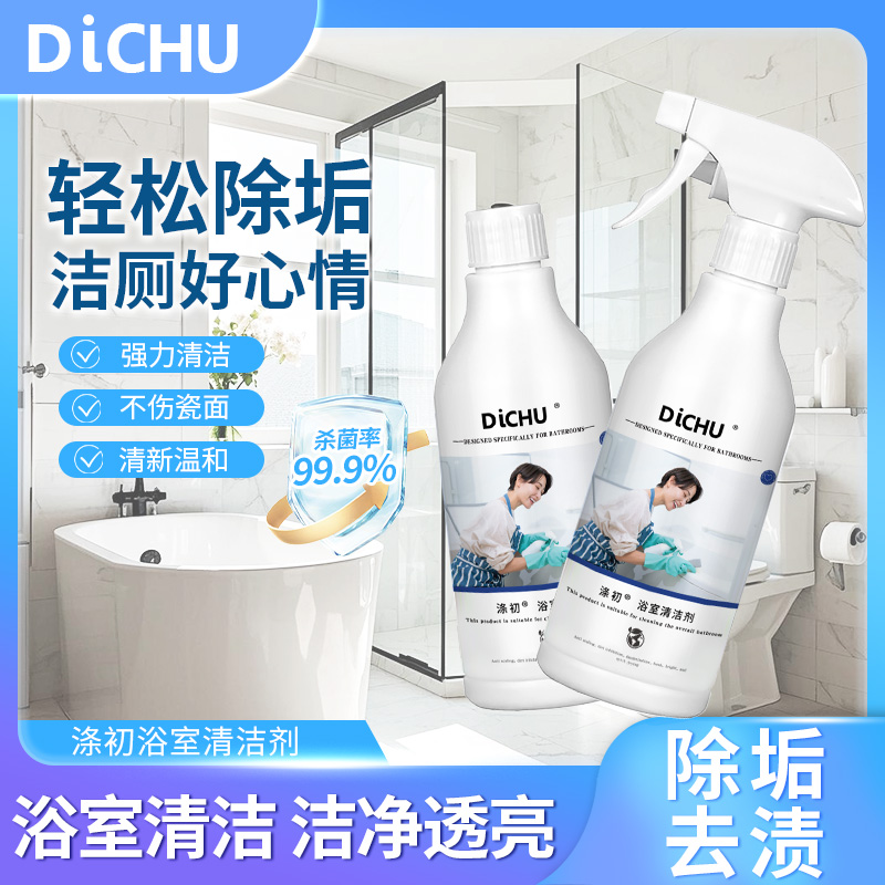 涤初持久留香马桶浴室清洁剂水垢水痕去污除臭清洁不伤釉面清洗剂